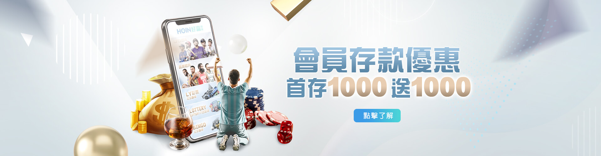 新會員 首次存款1000送1000!!